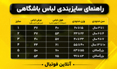 پک کامل پیراهن و شورت و جوراب و مچ بند و توپ فوتبال